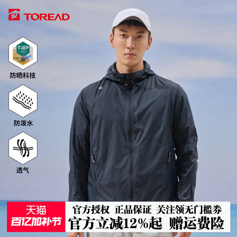 探路者防晒衣男夏季新款户外防水透气轻薄防紫外线防晒外套皮肤衣