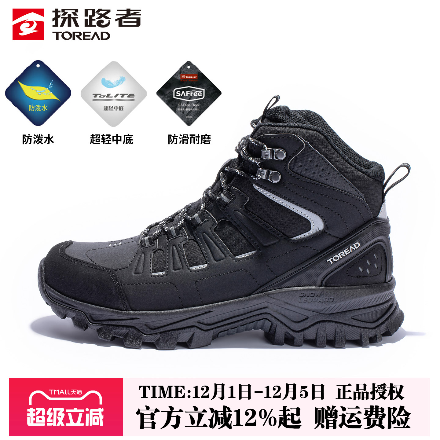 探路者高帮登山鞋防滑耐磨男