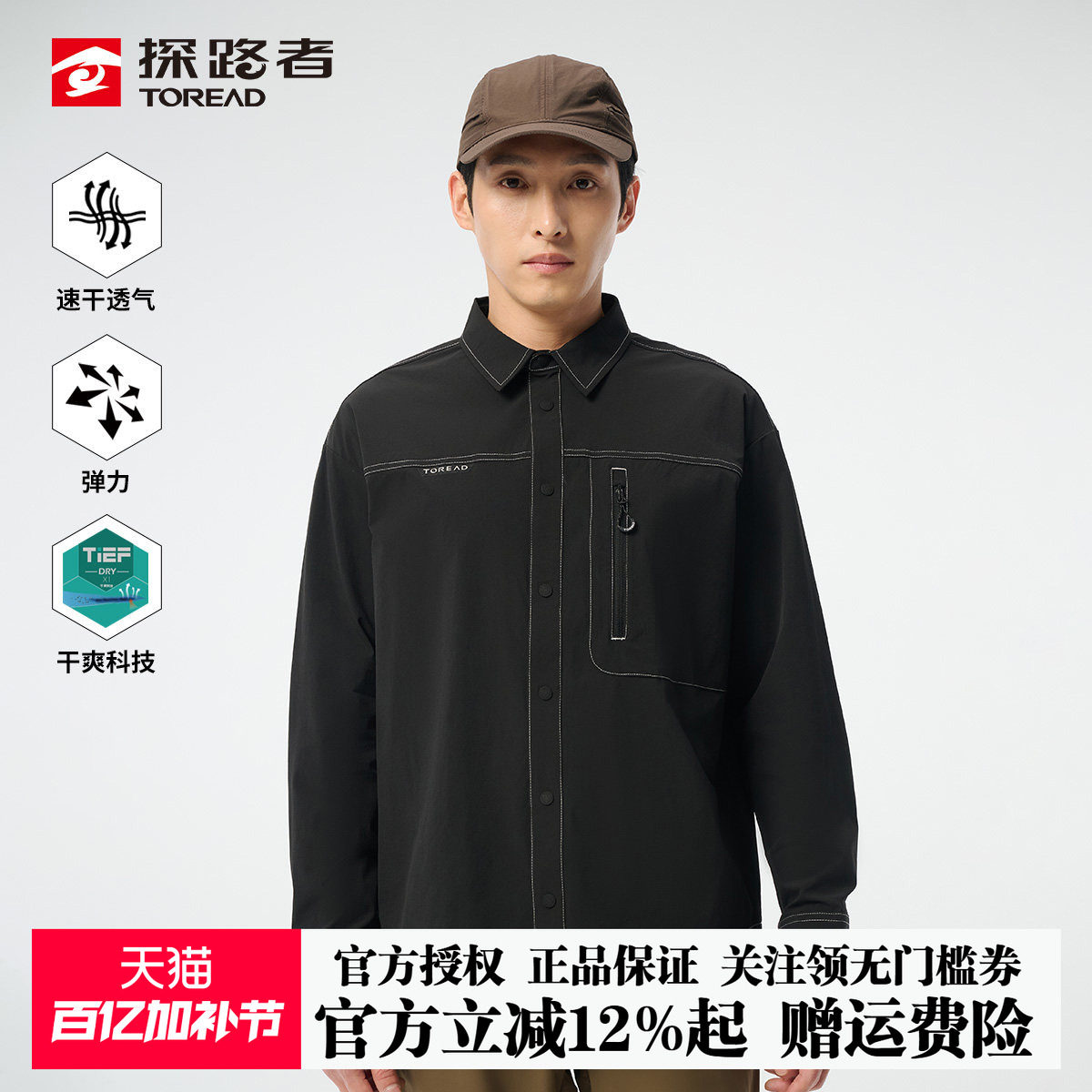探路者衬衫男士早春户外速干弹力面料透气抗皱工装休闲衬衣外套