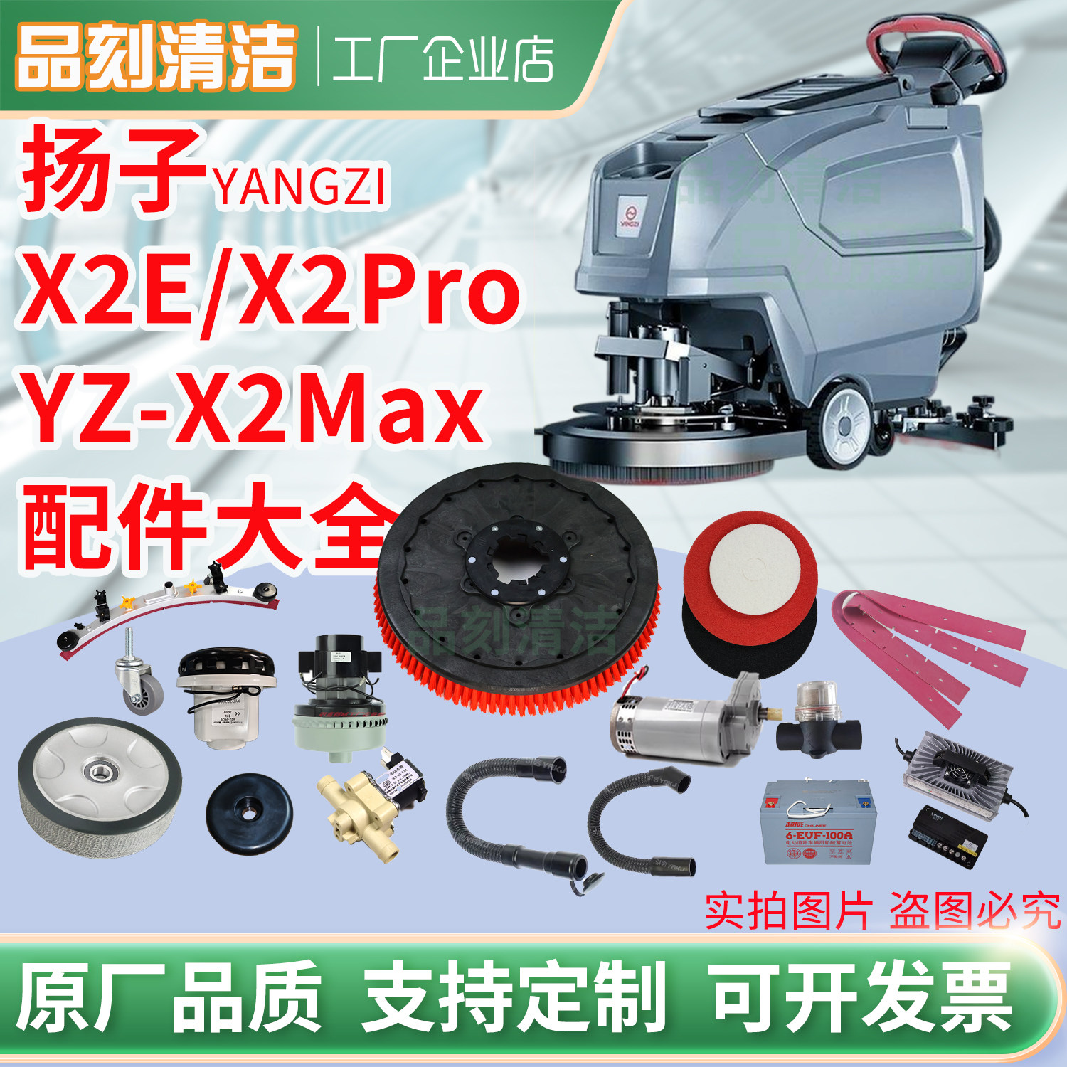 扬子YZX2E洗地机胶条刷盘电机X2Pro拖地机轮子充电器吸排水管配件图片