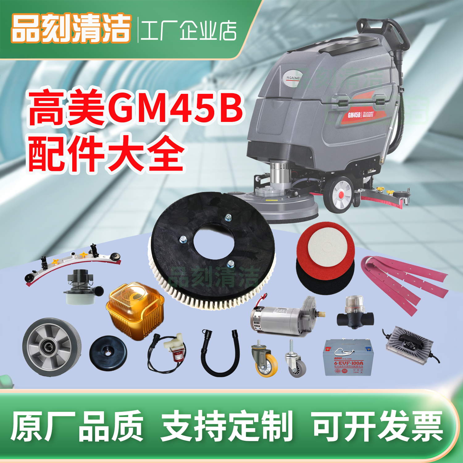 高美GM45B刮水胶条刷盘电机电池轮子充电器吸水排水管垃圾篮配件