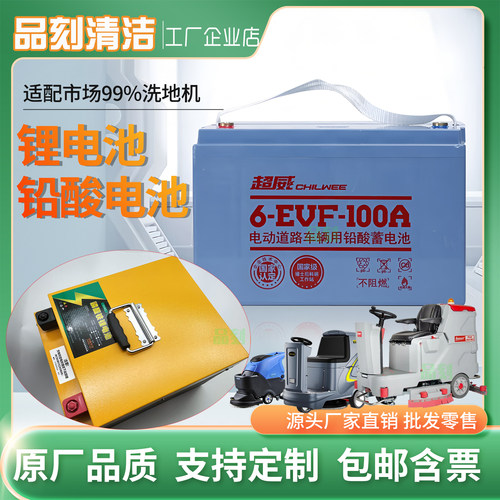 洗地机专用超威天能铅酸免维护电池磷酸铁锂电池12V100ah扬子配件