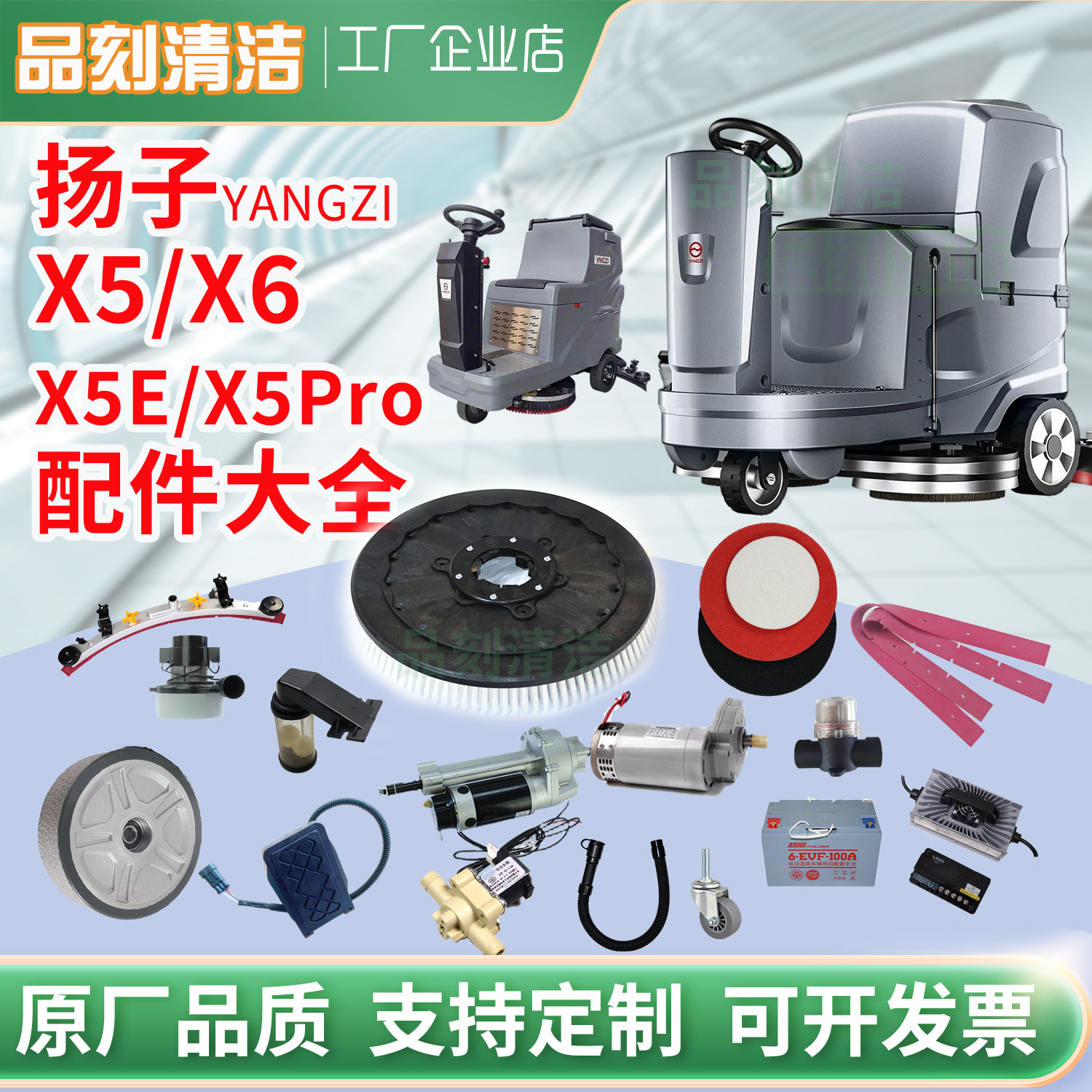 扬子洗地机YZX5EX6E吸水胶条刷盘电机电池轮子充电器吸排水管配件