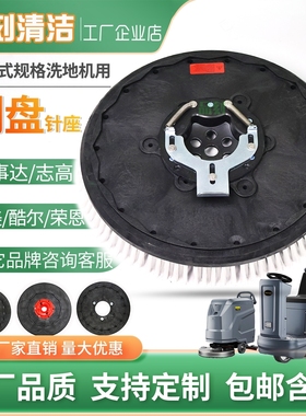 洗地机刷盘毛刷酷尔70S高美GM50B荣事达RSD35S圆盘拖地车配件针盘