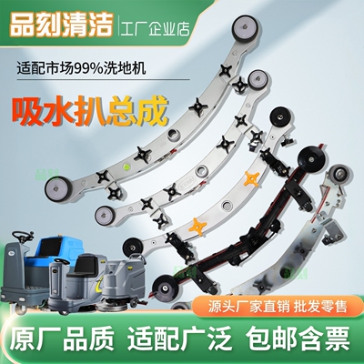 洗地机吸水扒总成扬子国邦ice通用款高美容事达D3志高酷尔50D适配