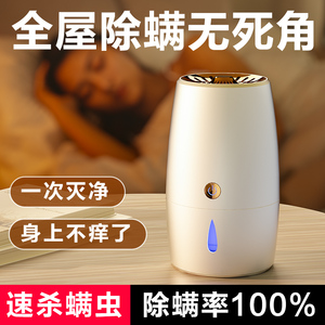 电热除螨仪家用除螨喷雾剂床上用品去螨虫神器自动全屋祛螨除螨液