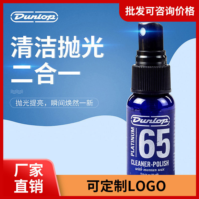 邓禄普p65cp4吉他清洁保养套装电民谣琴弦防锈指板液柠檬油护弦油