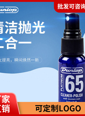 邓禄普p65cp4吉他清洁保养套装电民谣琴弦防锈指板液柠檬油护弦油