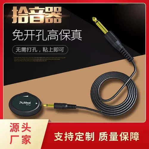 跨境Meideal民谣吉他拾音器免打孔尤克里里古筝乐器配件
