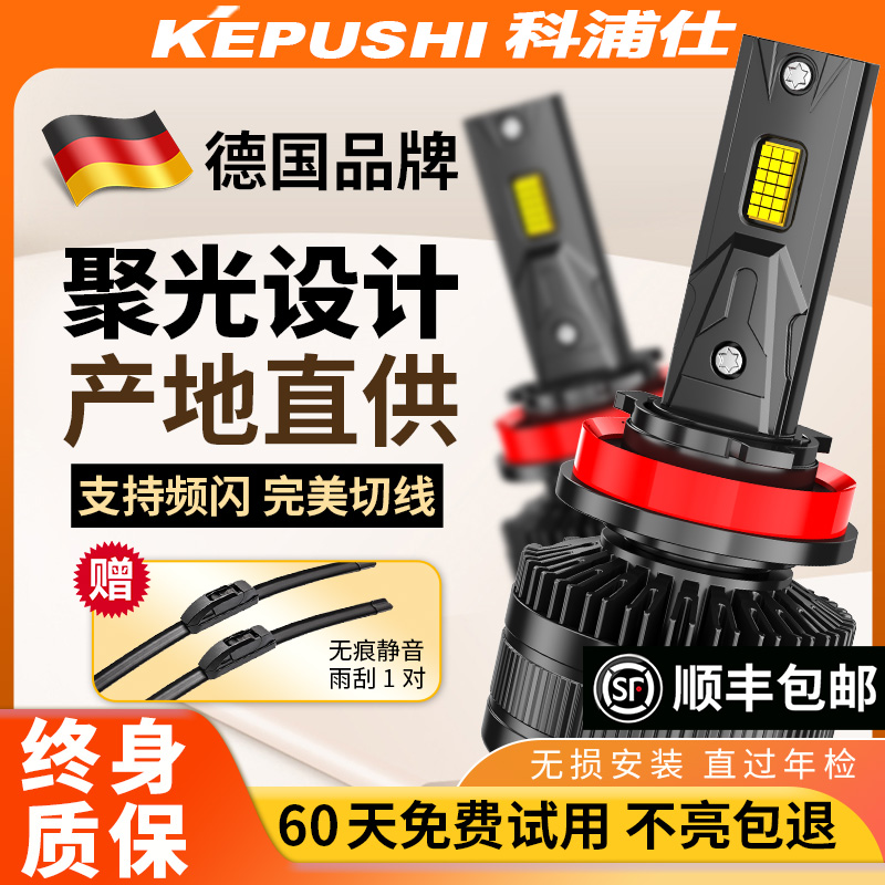 科浦仕汽车led大灯聚光终身质保