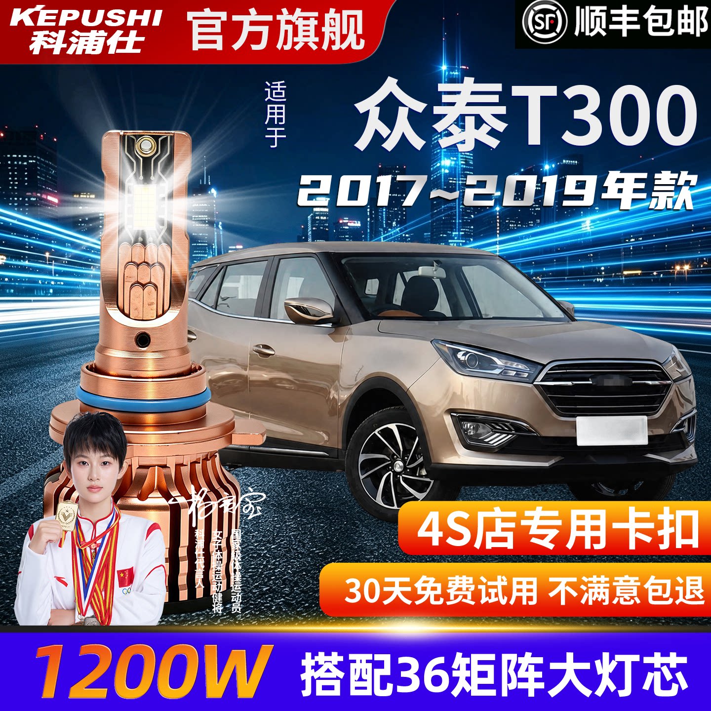 众泰T300专用超亮远近一体灯泡图片