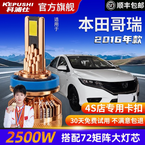 科浦仕本田哥瑞S1LED灯泡