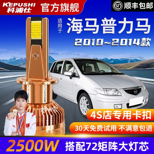 科浦仕海马普力马高亮LED灯泡