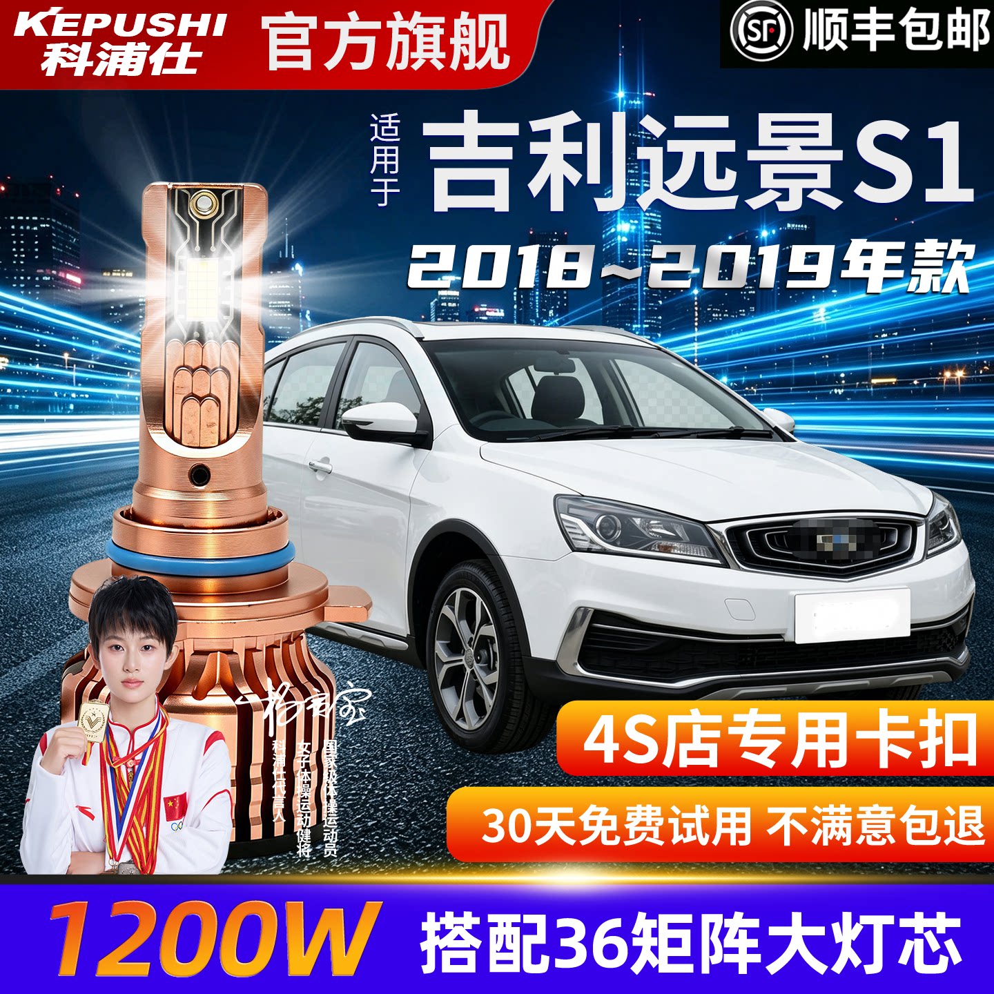 吉利远景S1专用汽车LED大灯超亮9005远近光灯H7聚光灯泡激光大灯