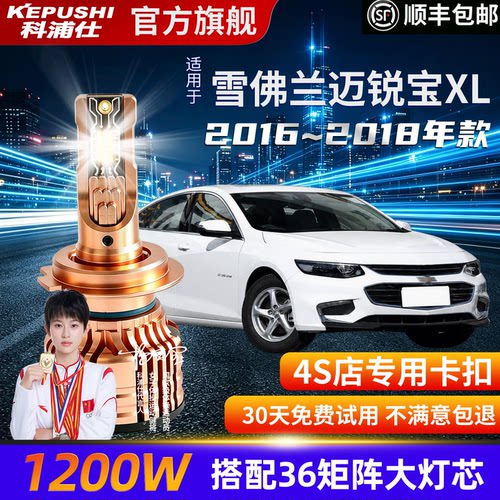 迈锐宝XL专用超亮LED大灯泡