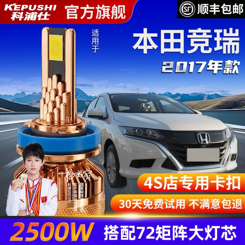 科浦仕本田竞瑞S1LED灯泡