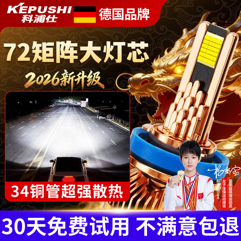 科浦仕led汽车大灯激光H4远近一体强光H11灯泡9005车灯h7led大灯