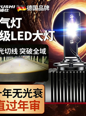 适用D3S/D8S氙气灯D1S升级平替D4 D2H灯泡led远光近光激光大灯