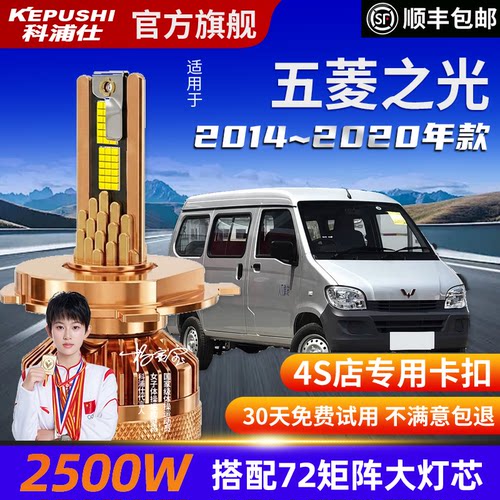 科浦仕五菱之光高亮LED灯泡