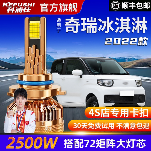 科浦仕奇瑞冰淇淋高亮LED灯泡