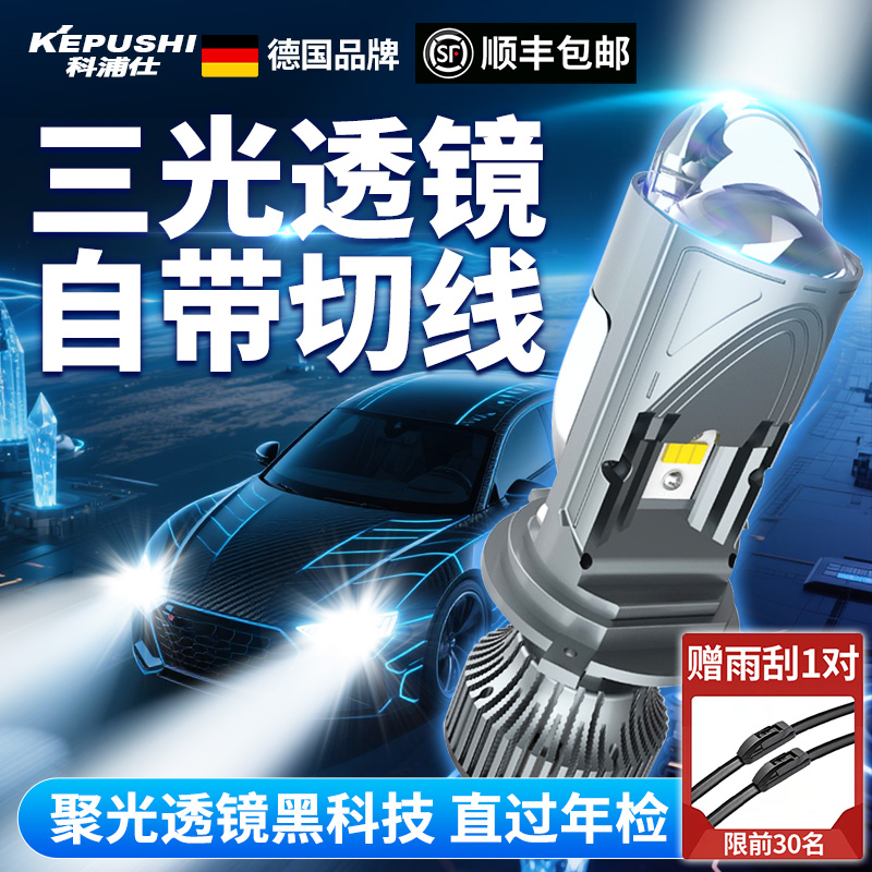 科浦仕激光透镜远近光led前大灯
