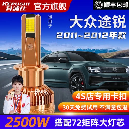 科浦仕大众途锐LED灯泡