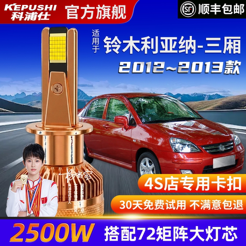 科浦仕铃木利亚纳高亮LED灯泡