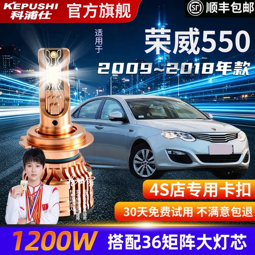 荣威550专用超亮LED大灯泡