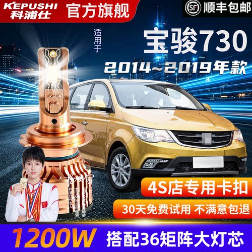 科浦仕宝骏730H7LEDH1灯泡