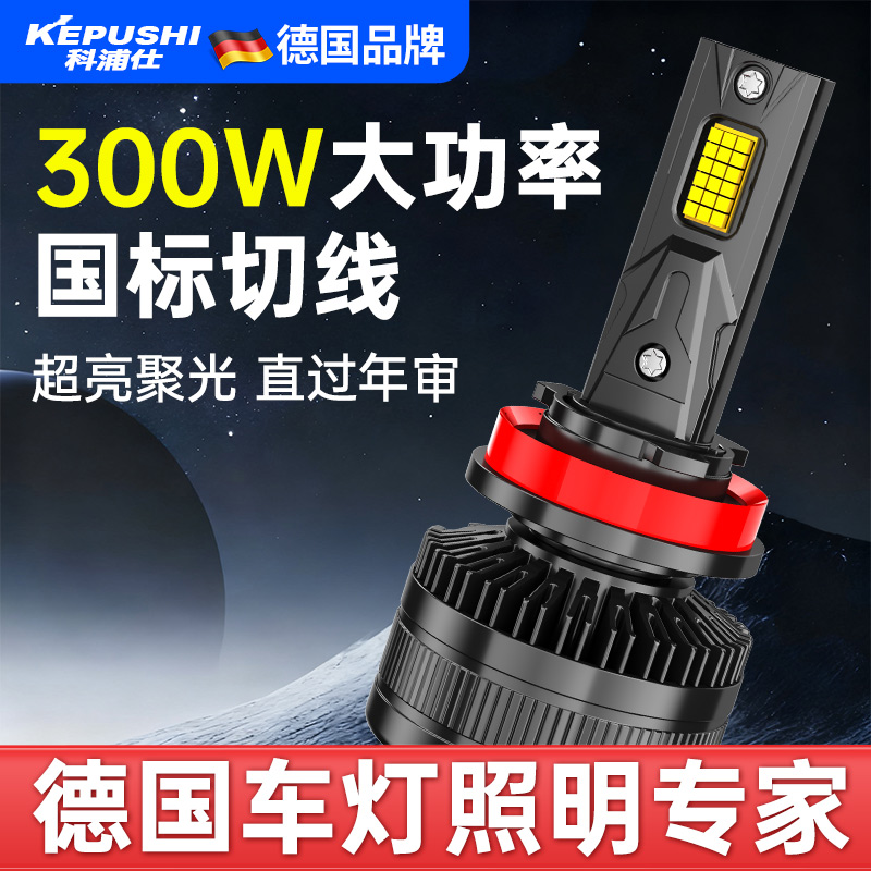 KEPUSHI汽车灯泡聚光激光灯泡