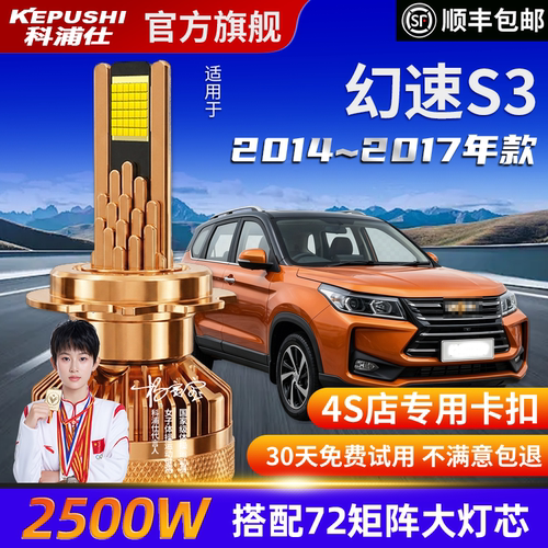 科浦仕幻速S3高亮LED灯泡
