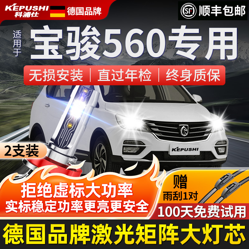 科浦仕汽车led超亮聚光大灯升级