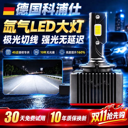 适用D3S/D8S/LED远光近光大灯