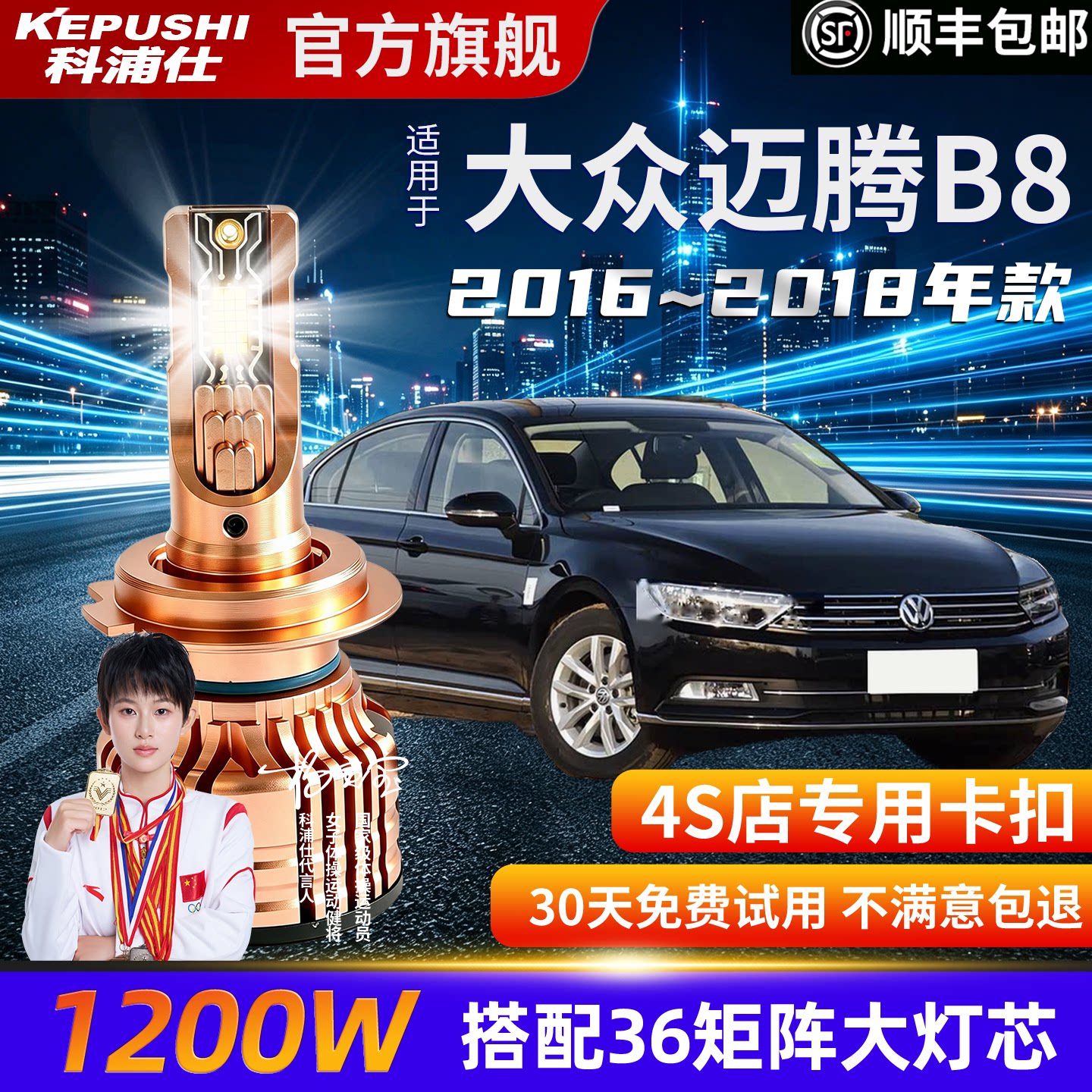 大众迈腾B8专用汽车LED大灯超亮H7远近光灯H9聚光灯泡激光大灯