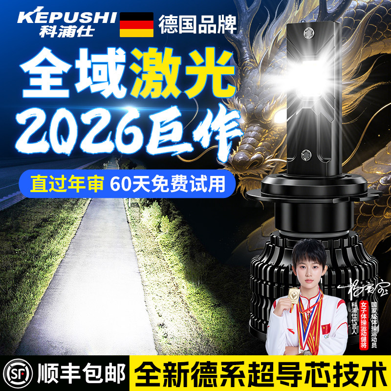 科浦仕汽车LED汽车大灯H7超亮激光H1灯泡9005H7聚光高亮汽车大灯