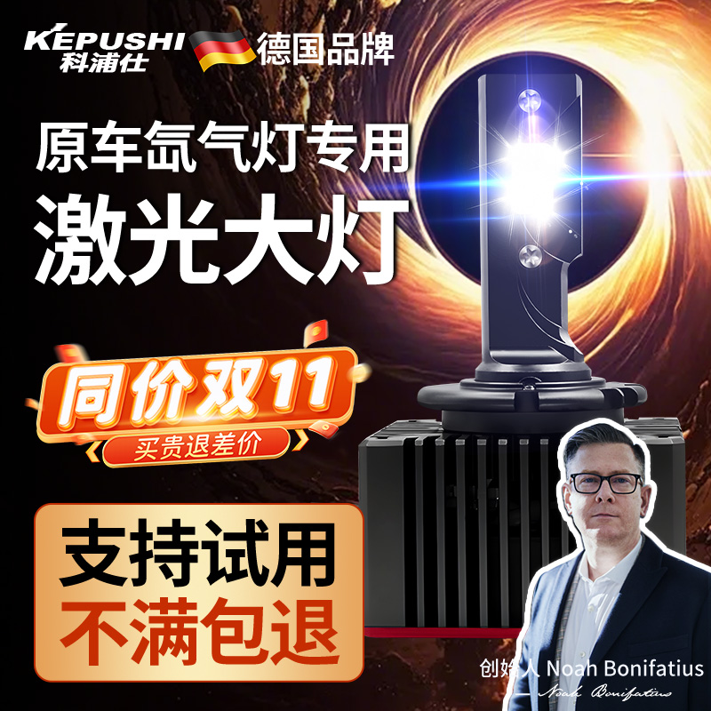 德国科浦仕原装激光大灯高亮聚光