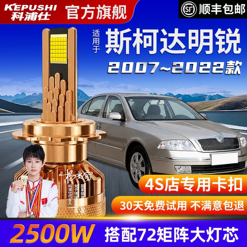 科浦仕斯柯达明锐高亮LED灯泡