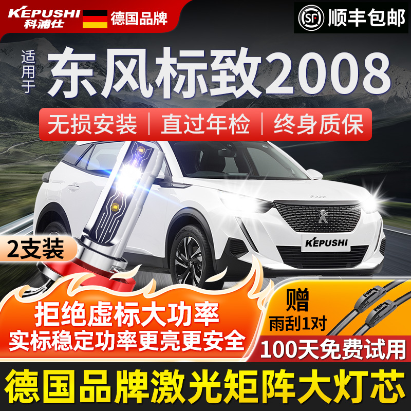 科浦仕汽车led灯超亮聚光大灯