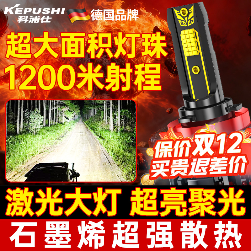 热销8万+德国原厂大灯聚光激光