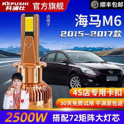 科浦仕海马M6高亮LED灯泡