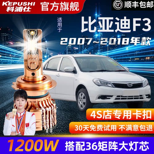科浦仕比亚迪F3H7LEDH1/9005灯泡