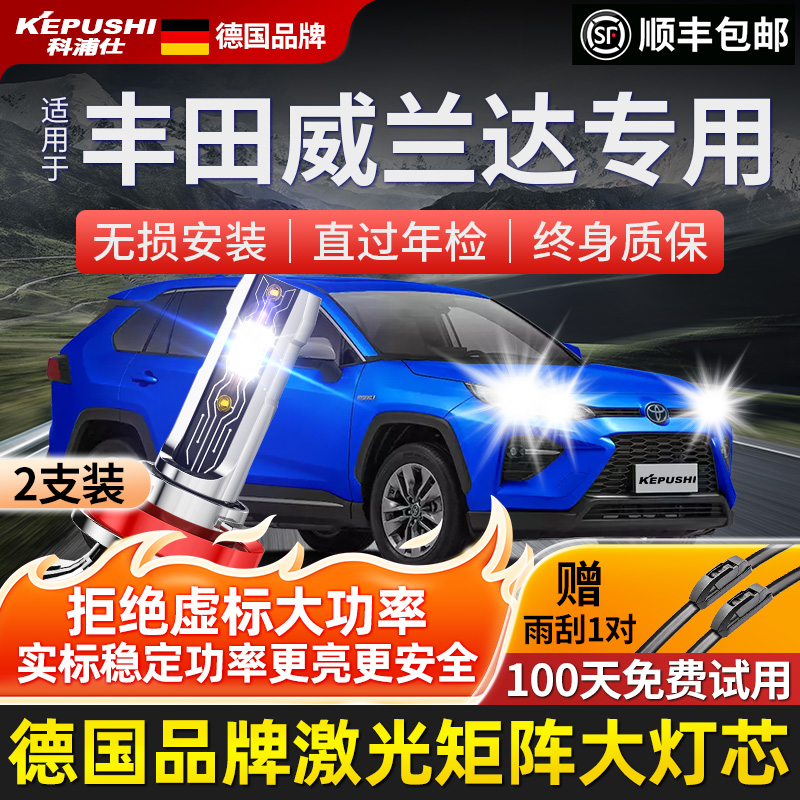 科浦仕汽车led超亮聚光大灯升级