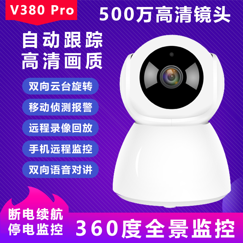 V380 Pro无线监控摄像头家用室内wifi可连手机远程摄影头高清画质