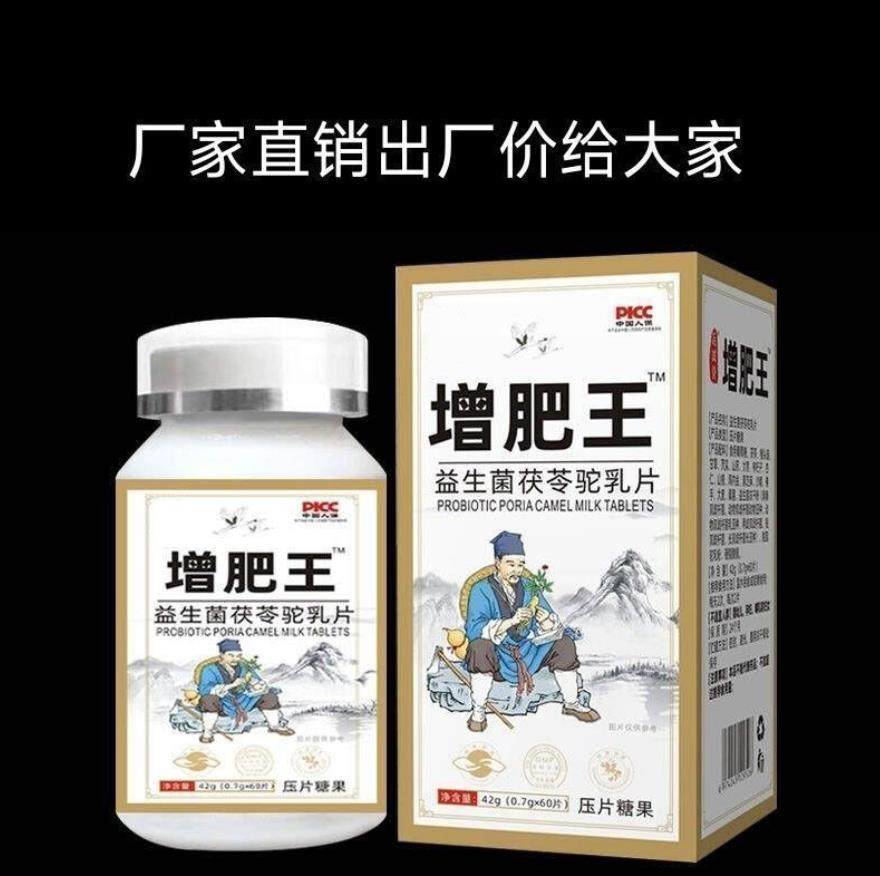 增胖王山楂鸡内金片瘦人增肥增胖快速长肉吸收不好增肌吃胖开胃,保健食品/膳食营养补充食品,益生菌,淘宝优惠券,粉丝福利购,淘宝优惠卷