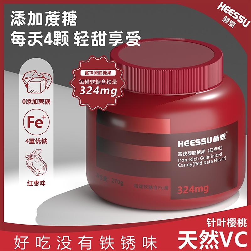 HEESSU赫塑富铁软糖铁90粒/瓶324mg铁Fe元素富铁软糖成人正品