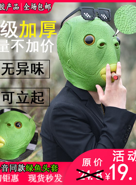 动物面具绿头鱼马头搞笑沙雕面具