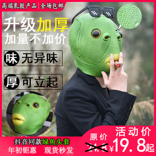 抖音同款绿鱼人头套鱼人绿头鱼彩鱼囧猫鸽子狗牛马动物面具