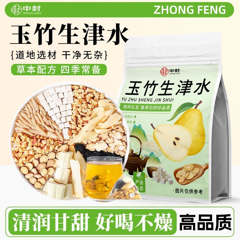 【中封】玉竹生津水麦冬雪梨水60g竹蔗泡水喝乌梅甘草组合养生茶
