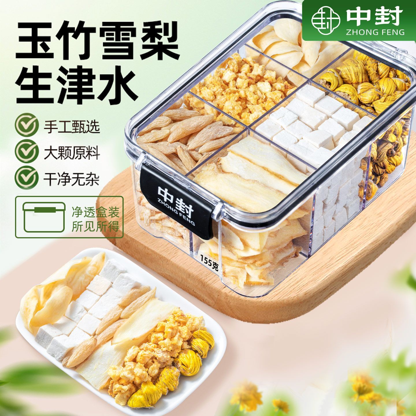 中封玉竹生津水155g麦冬