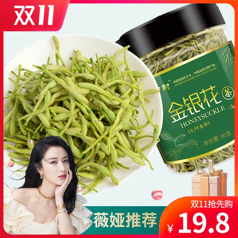 【薇娅公益】中封金银花茶清火茶手工精选一级封丘原产50克/罐